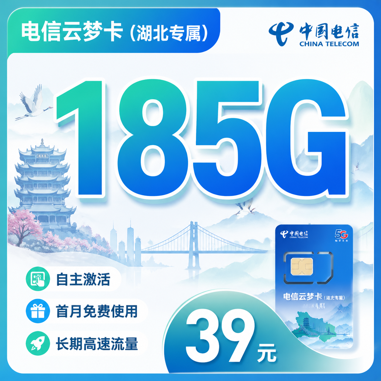 湖北电信云梦卡