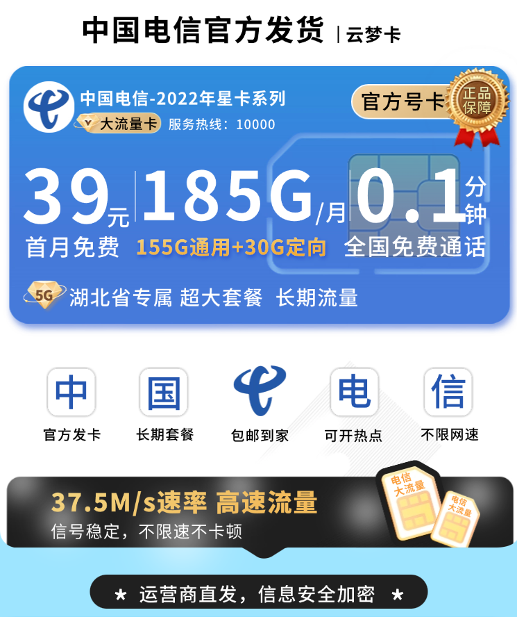 湖北电信云梦卡套餐